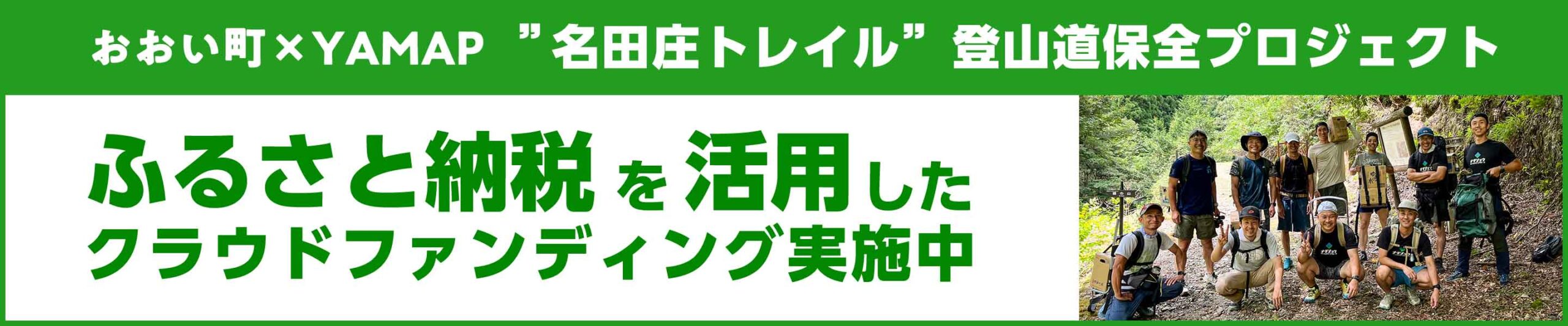 ふるさとチョイス おおい町xYAMAP